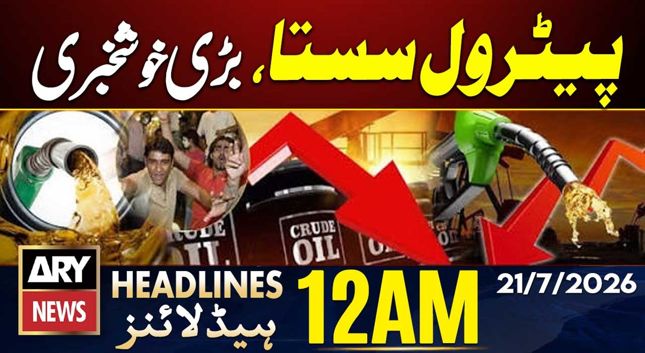 Iran Us War | Current Situation | Petrol Price in Pakistan | 12 AM Headlines ARY News | 21st July 26