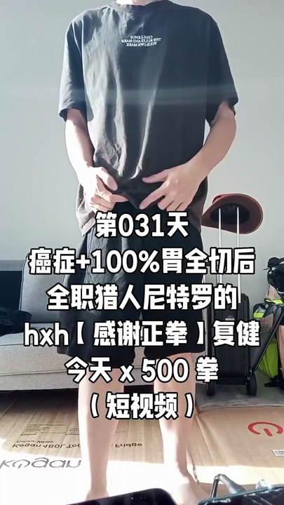 【Day 031】After Cancer & Total Stomach Removal|500 Gratitude Punches 4 Body Recovery HXH Netero Style