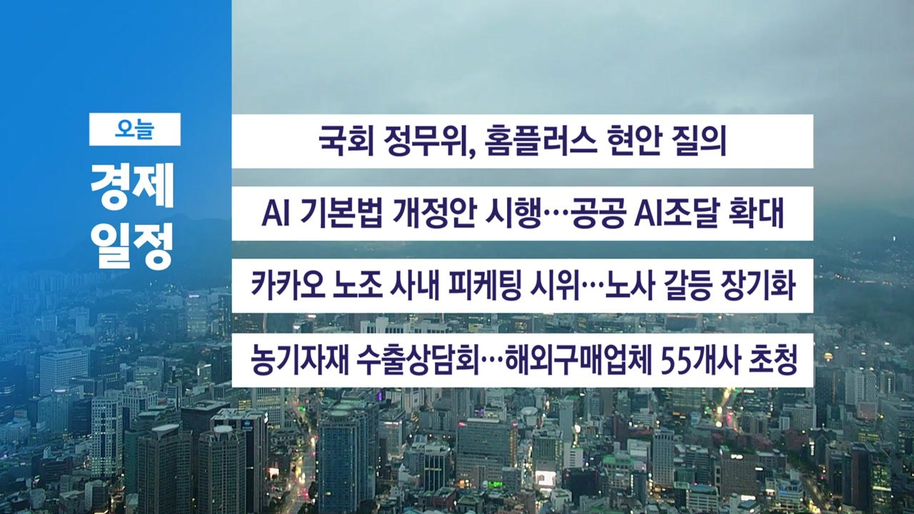 ■ 7월 21일 화 경제 캘린더 / YTN