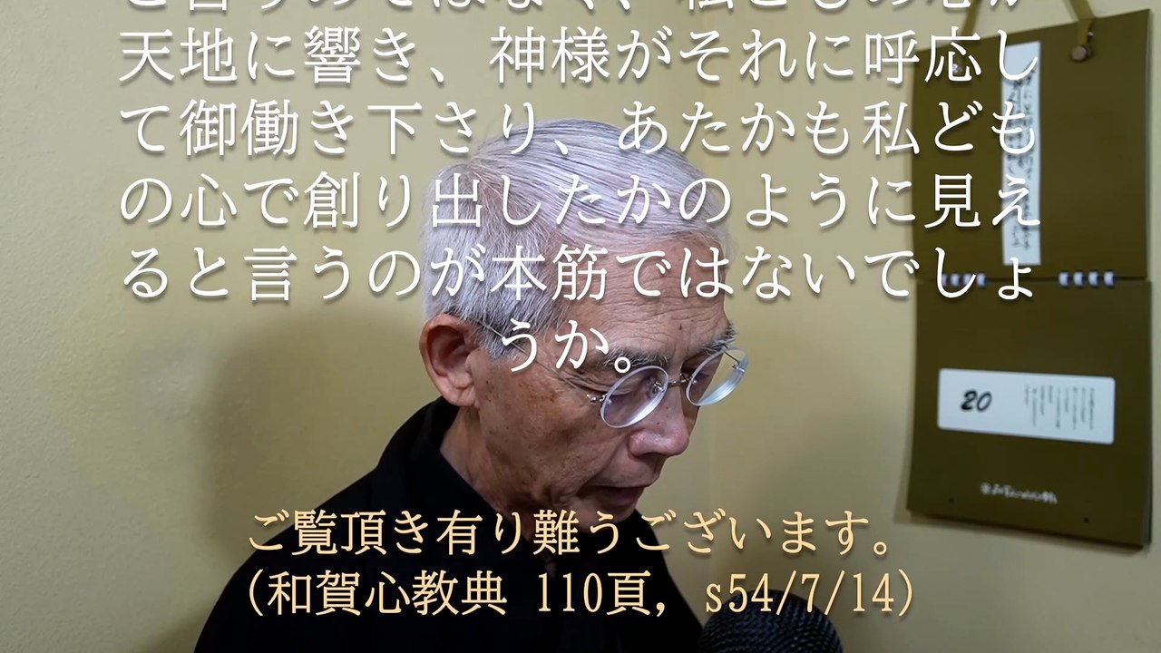 神様は私どもの肚を御覧になっておられる (2026-07-20)