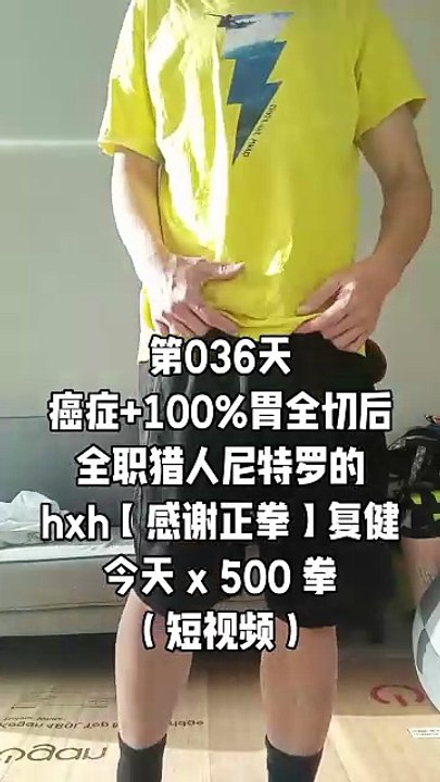 【Day 036】After Cancer & Total Stomach Removal|500 Gratitude Punches 4 Body Recovery HXH Netero Style