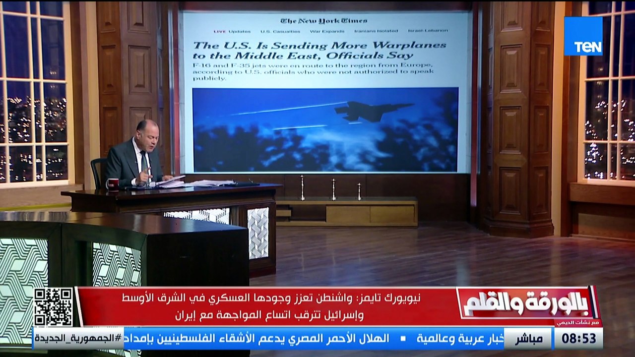 الديهي يستعرض تحذيرات الصحف العالمية هل تقترب أمريكا وإيران من حرب واسعة؟