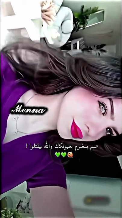 عـم بنــغرم بعــيونك والله بيـقتلوا 🥹💚.