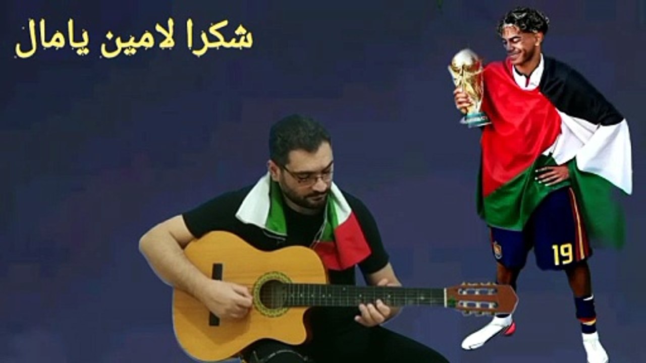 لامين يامال يرفع علم فلسطين احتفالا بفوز اسبانيا على الارجنتين كأس العالم #لامين_يامال #guitar