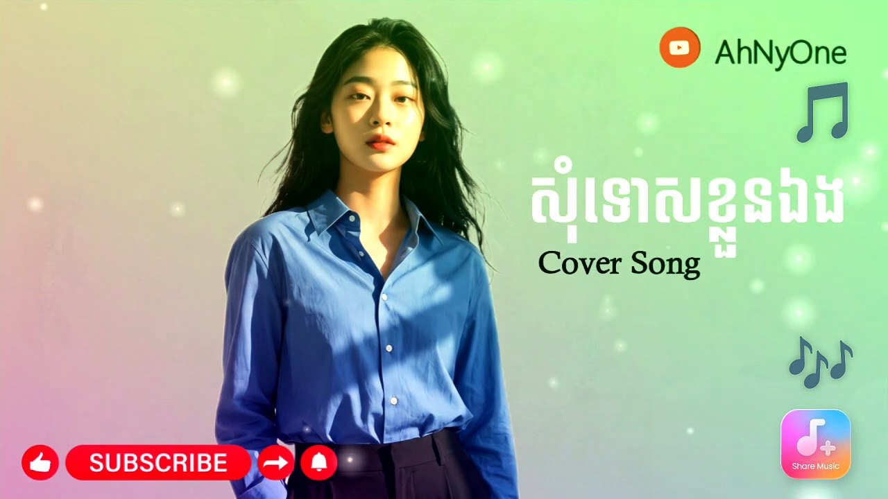 សុំទោសខ្លួនឯង Cover Song#AhNyOne