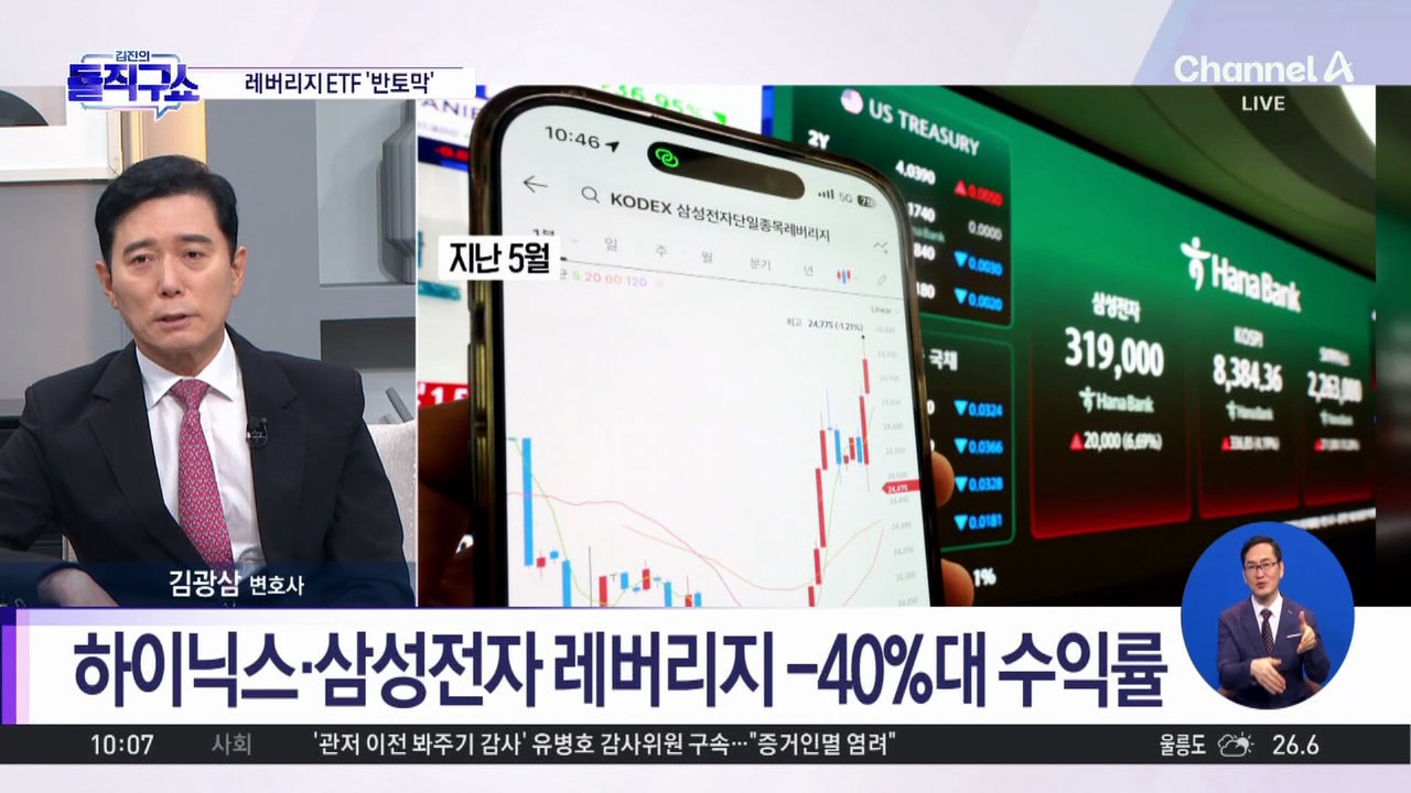 [핫피플]개미 몰렸는데…‘삼전·닉스’ 레버리지 ETF 수익률 반토막