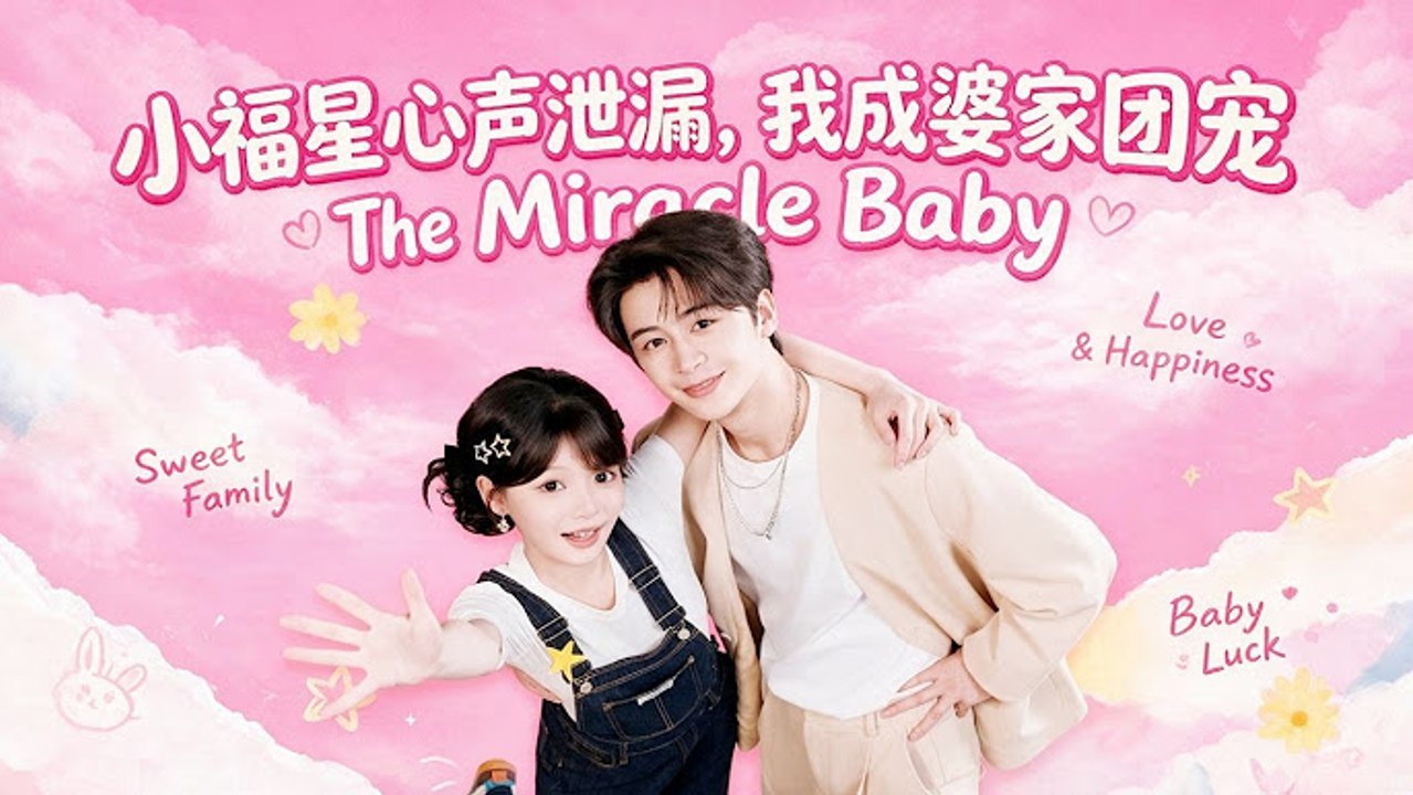 the miracle baby chinese drama