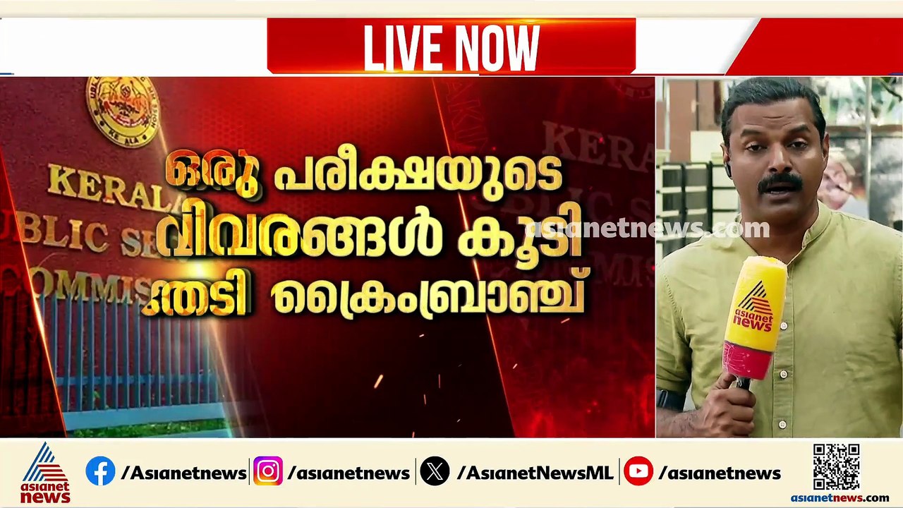 പിന്നാക്ക വികസന കോർപറേഷനിലെ പരീക്ഷയും സംശയ നിഴലിൽ;കൂടുതൽ PSC പരീക്ഷകളെ കേന്ദ്രീകരിച്ച് അന്വേഷണം