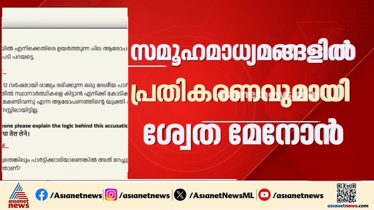 ഹേമകമ്മിറ്റിയിലെ കുറ്റാരോപിതരെ അമ്മയുടെ തലപ്പത്ത് വരാൻ സമ്മതിക്കില്ല; കുറിപ്പുമായി ശ്വേതമേനോൻ