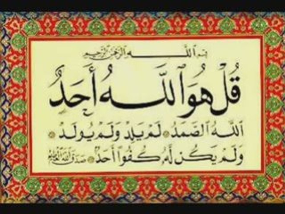 Abdull Baset surah Ikhlaas