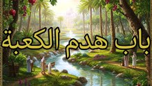 الجامع لما في الصحيحين (208)