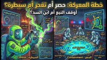 الحصر و السيطرة