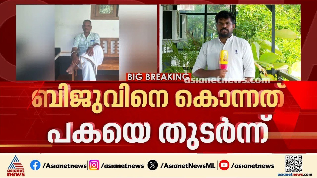 കോഴിക്കോട് യുവാവിന്റെ കൊലപാതകം; ബന്ധുവായ 22കാരൻ കസ്റ്റഡിയിൽ |Kozhikode