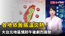 超熱！13縣市高溫警戒 氣象署：背風側恐有焚風