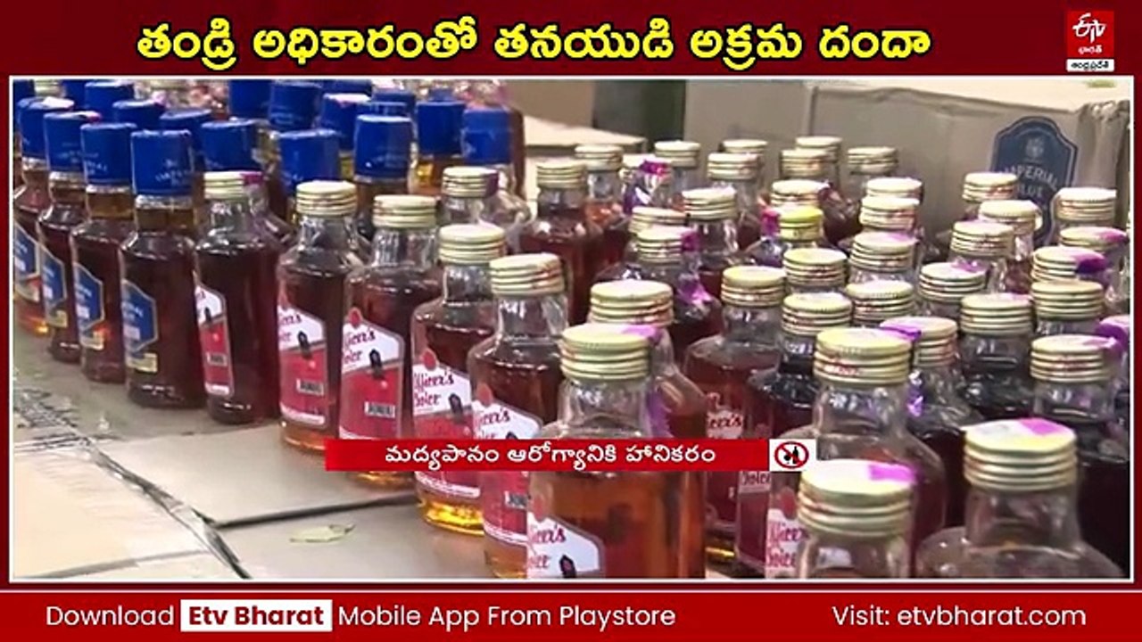 మద్యం రవాణా కుంభకోణం కేసు అప్డేట్స్ - తండ్రి అధికారంతో కారుమూరి సునీల్‌ అక్రమ దందా