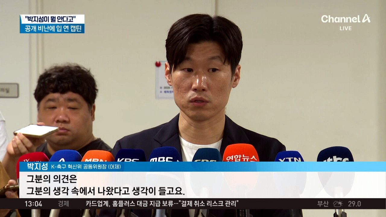 “뭘 안다고” 비판에…박지성 “많은 분이 거부 반응 보인 발언”