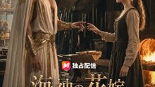 海神の花嫁～貧乏な夫は最強の王様～ | 全話 | Short Drama 日本語