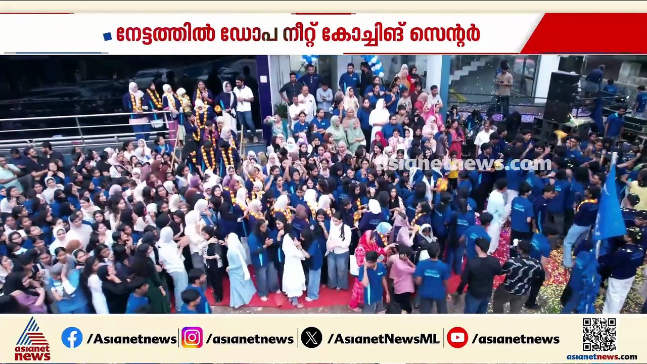 നീറ്റിൽ തിളങ്ങി ഡോപ; പരീക്ഷയിൽ മികച്ച വിജയം നേടിയ വിദ്യാർത്ഥികളെ ആദരിച്ചു