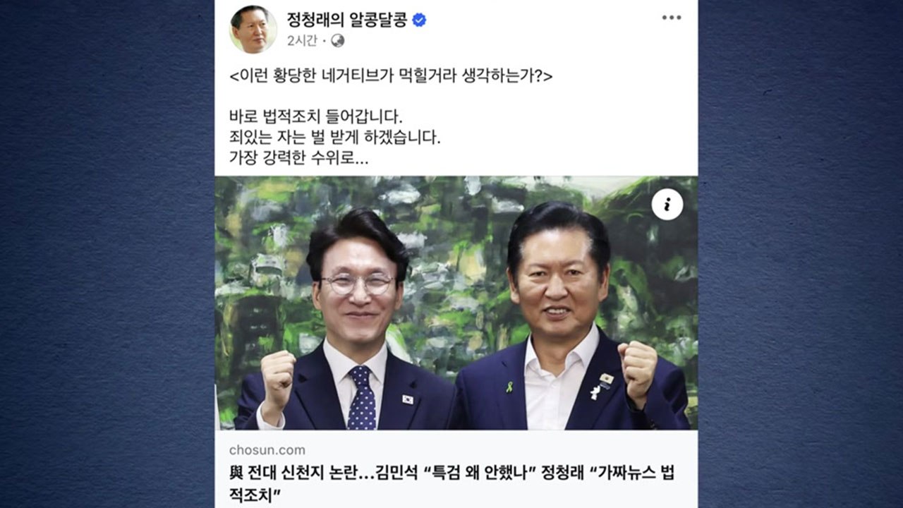 김민석 '신천지' 의혹 제기에...정청래 "황당한 네거티브" [앵커리포트] / YTN
