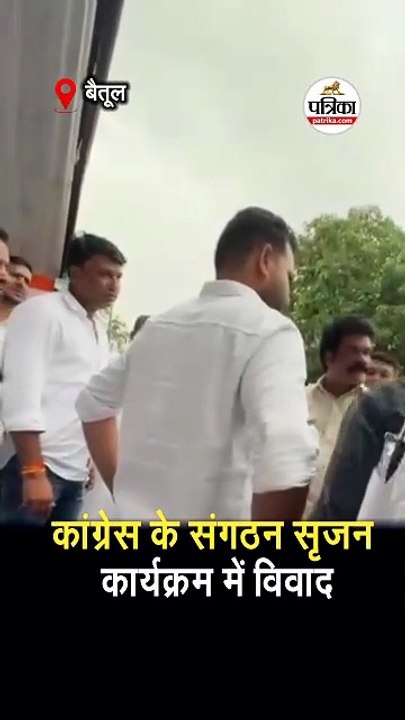 कांग्रेस के संगठन सृजन कार्यक्रम में विवाद