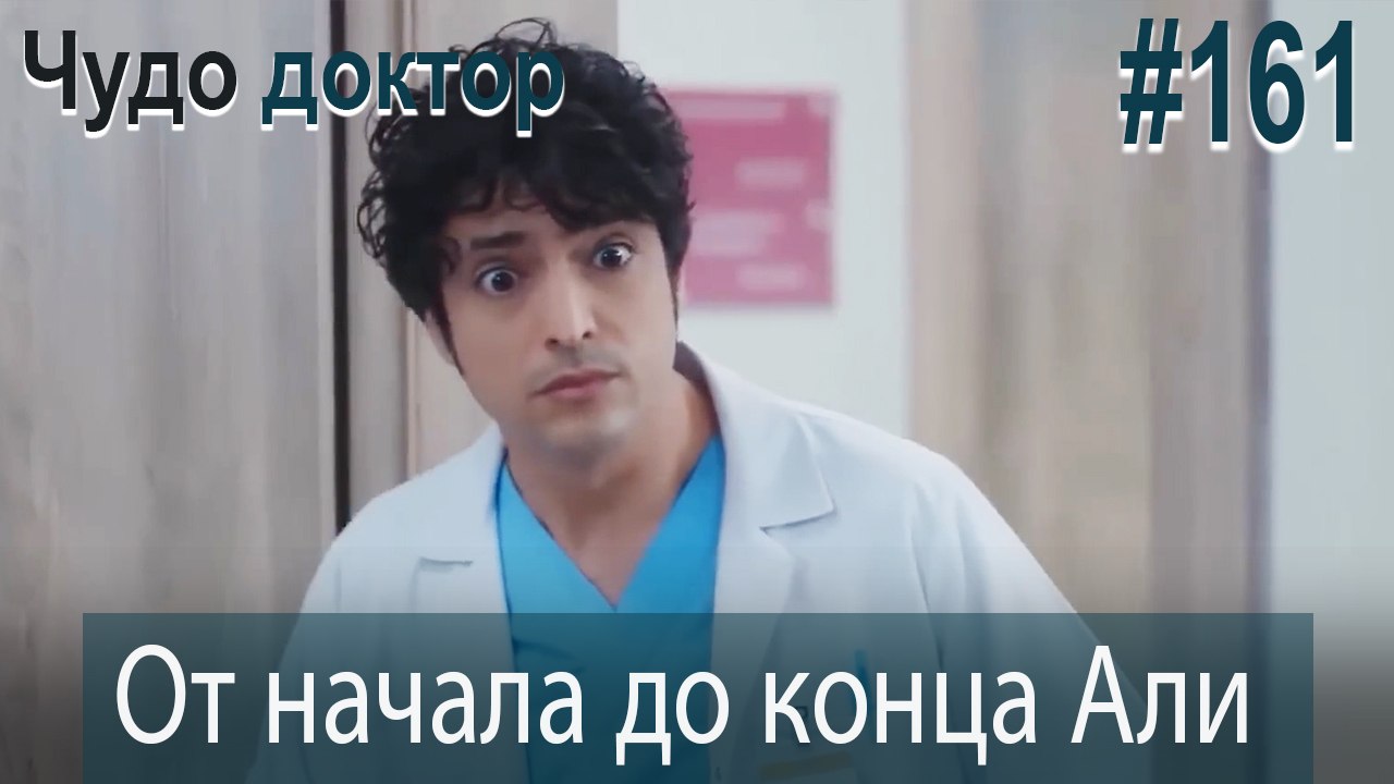 Али Коллаж #161