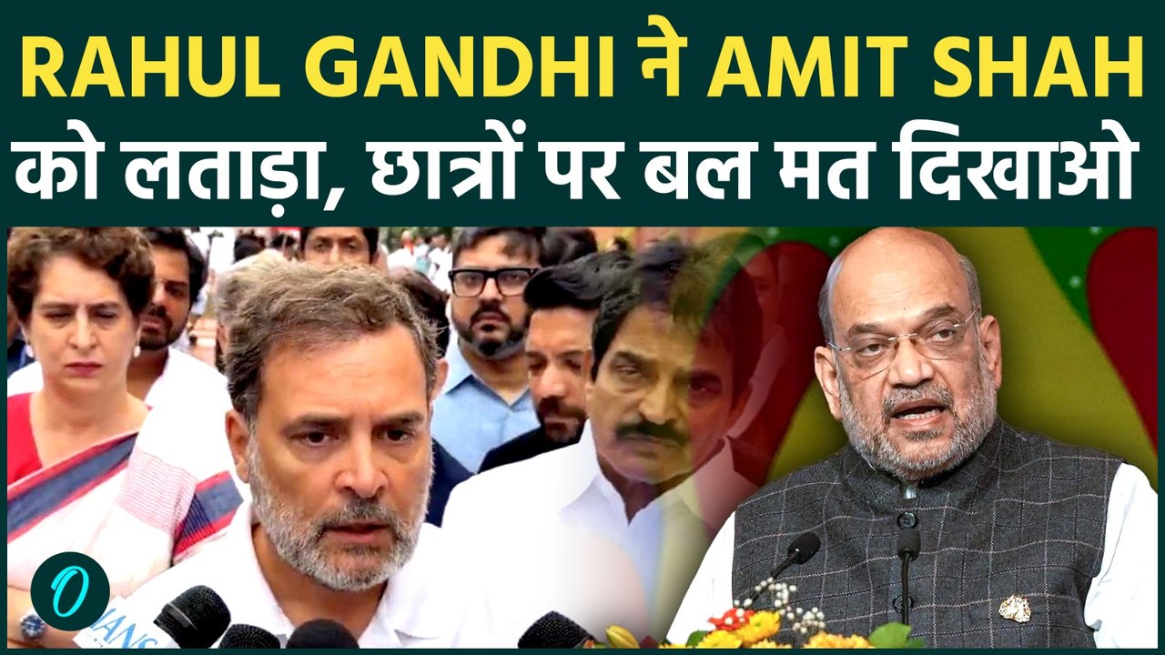 Amit Shah ने छात्रों को मारा ! गृहमंत्री पर Rahul Gandhi ने लगाए संगीन आरोप, इस्तीफे की मांग...