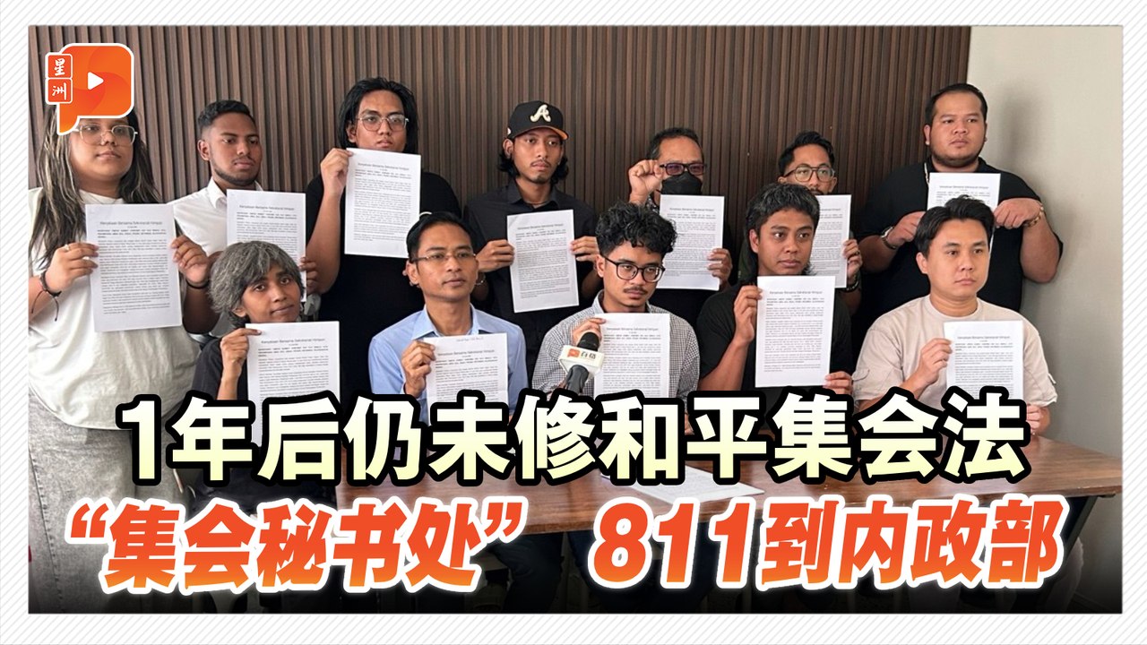 法院裁定“集会5天前通知条例”违宪1年后 公民团体：政府何时修和平集会法？