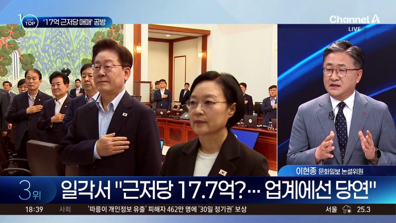 29억 원에 판 분당 아파트…‘17억 원대 근저당’ 공방