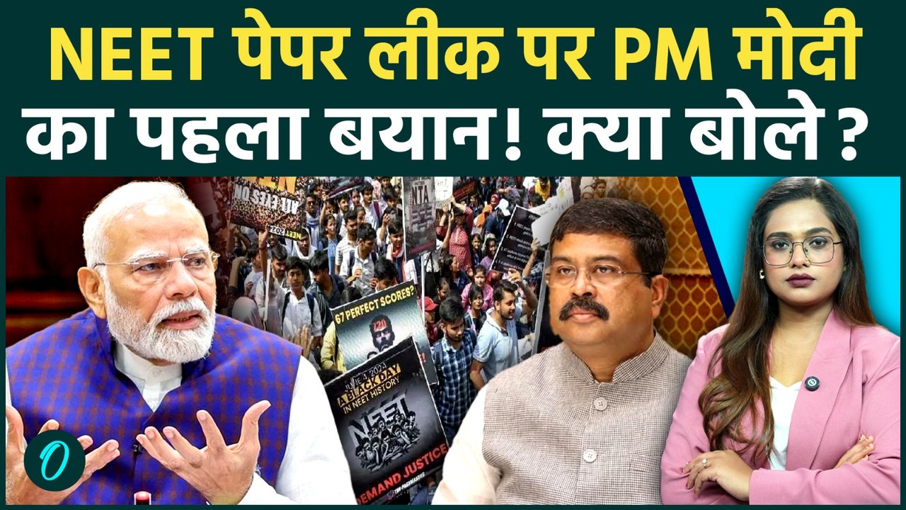 NEET Paper Leak पर PM Modi का पहला बयान, 'घोर पाप' बताकर किसे दी चेतावनी? मचा सियासी हड़कंप, Video