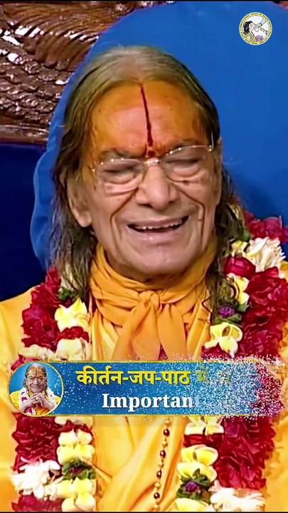 The most important thing in kirtan-jap-paath  Jagadguru Shri Kripalu Ji Maharaj