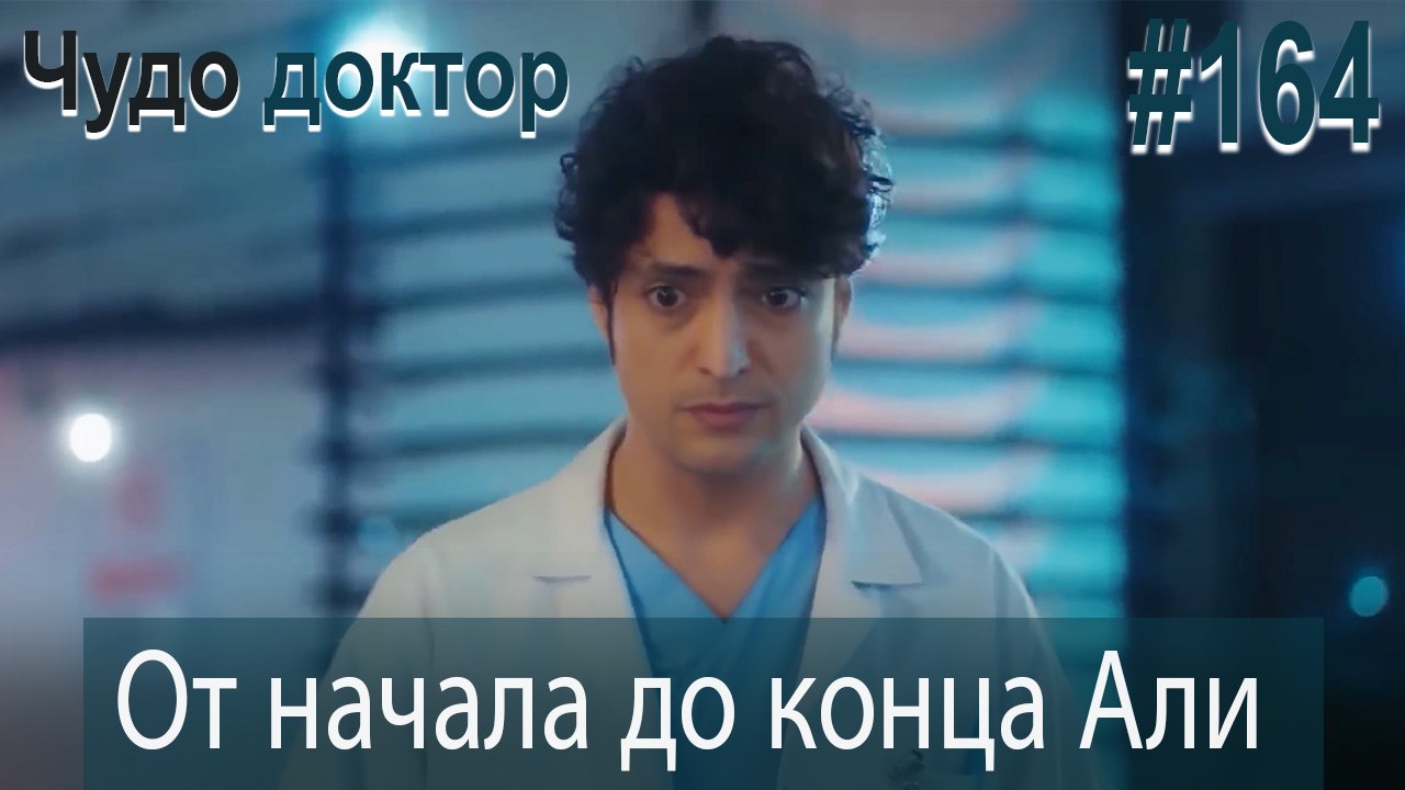 Али Коллаж #164