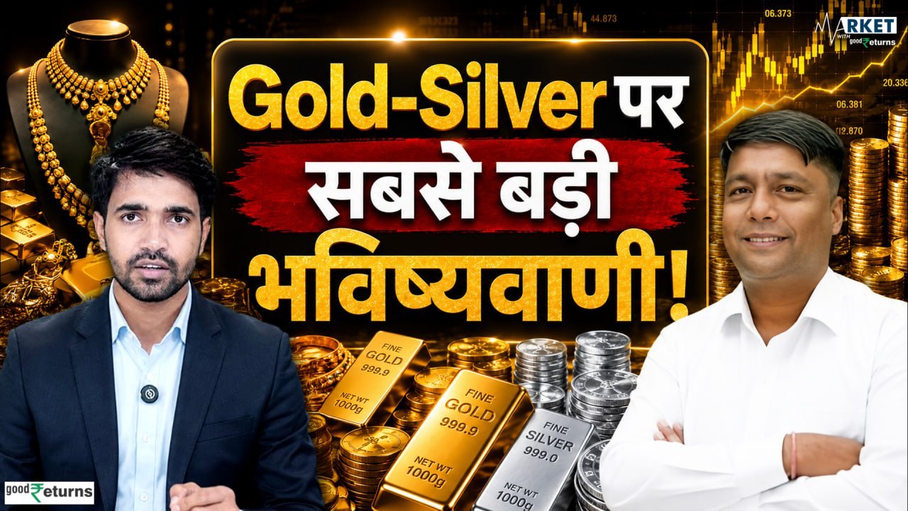 Gold Silver पर सबसे बड़ी भविष्यवाणी! Expert ने बताया आगे क्या होगा? Nitin Kedia