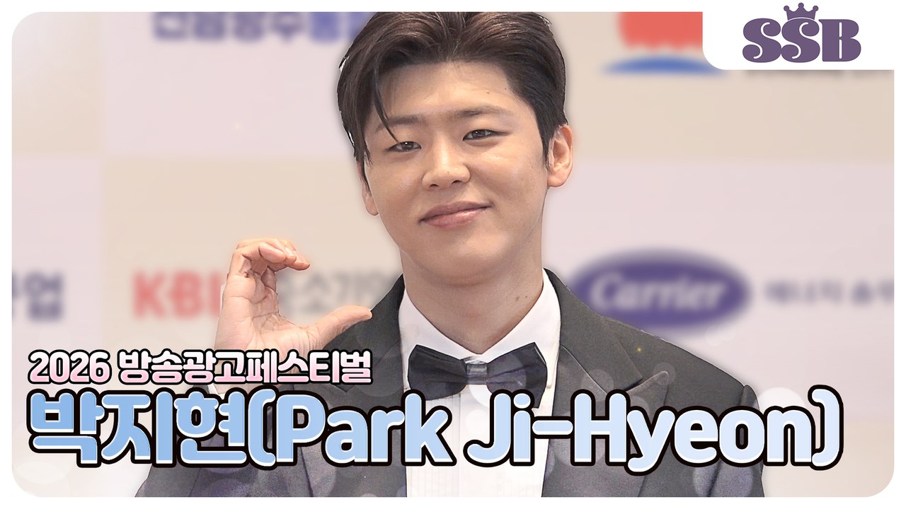 [2026 방송광고페스티벌] 박지현(Park Ji-Hyeon), 트롯 왕자님의 미친 미모