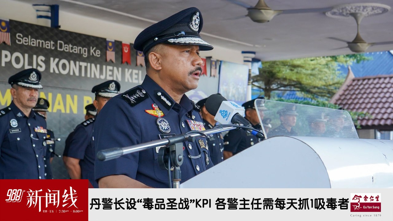 《988新闻线》：2026年07月21日 丹警长设“毒品圣战”KPI 各警主任需每天抓1吸毒者