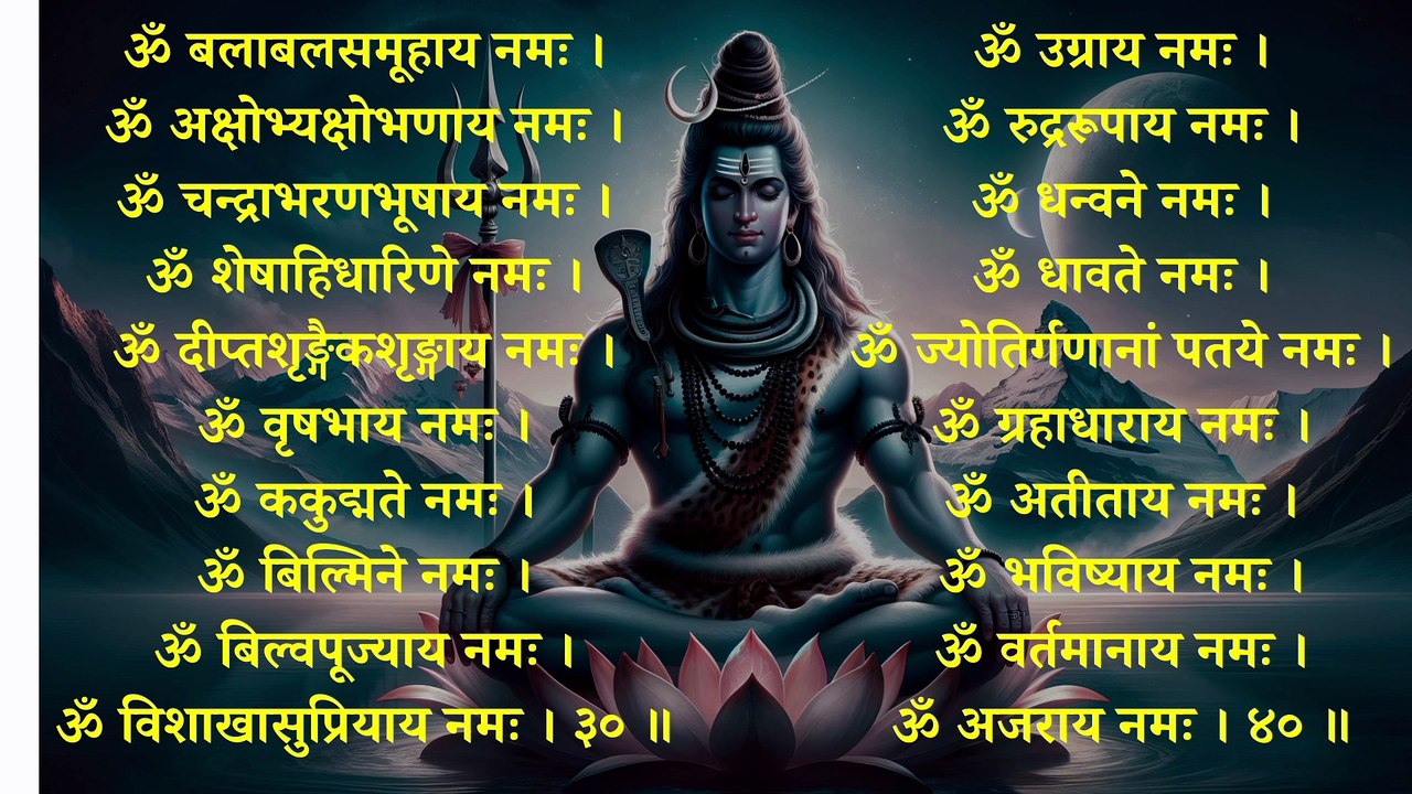वैशाख मास शिवशताष्टनामावलिः | Vaishakh Maas Shivshatashta Namawali | शिवरहस्यव्युत्पन्नम् #shiv