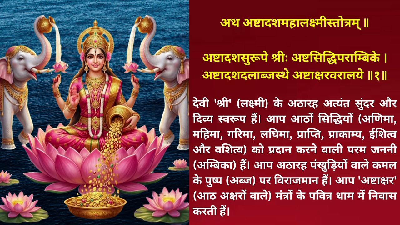 अष्टादशमहालक्ष्मी स्तोत्रम् | Ashtadash Mahalakshmi Stotram | Lakshmi Stotra #laxmi