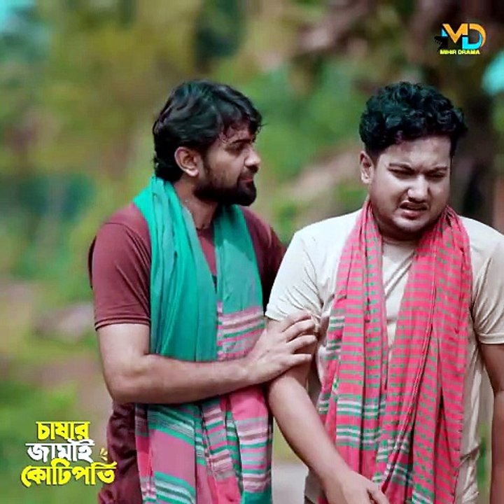 চাষার জামাই কোটিপতি _ Chashar Jamai Kotipoti _ Shaikot _ Ety _ New Bangla Natok 2025