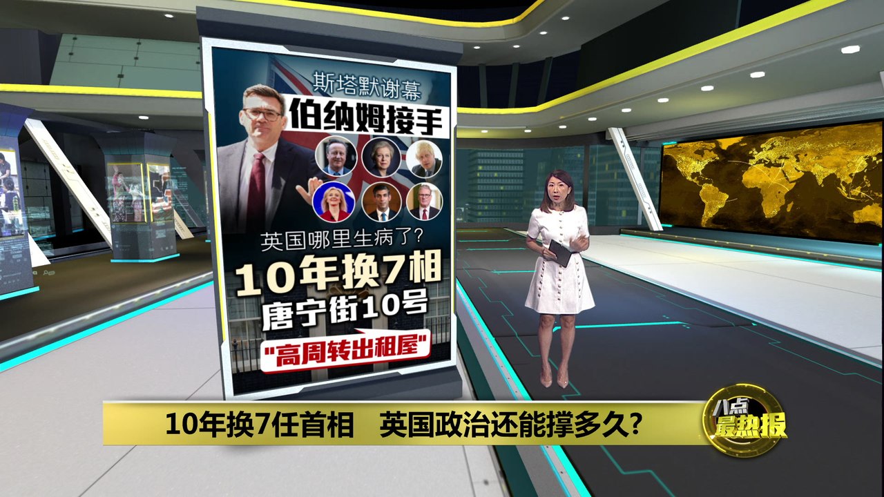 10年换7任首相   英国哪里生病了?