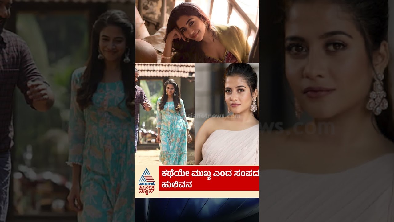 'ಕರಾವಳಿ' ಚಿತ್ರದ ಶೂಟಿಂಗ್‌ನಲ್ಲಿ ಏನಾಯ್ತು? #KaravaliMovie #SampadaHulivana #Kambala #Sandalwood