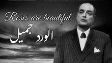 زكريا أحمد -  الورد جميل