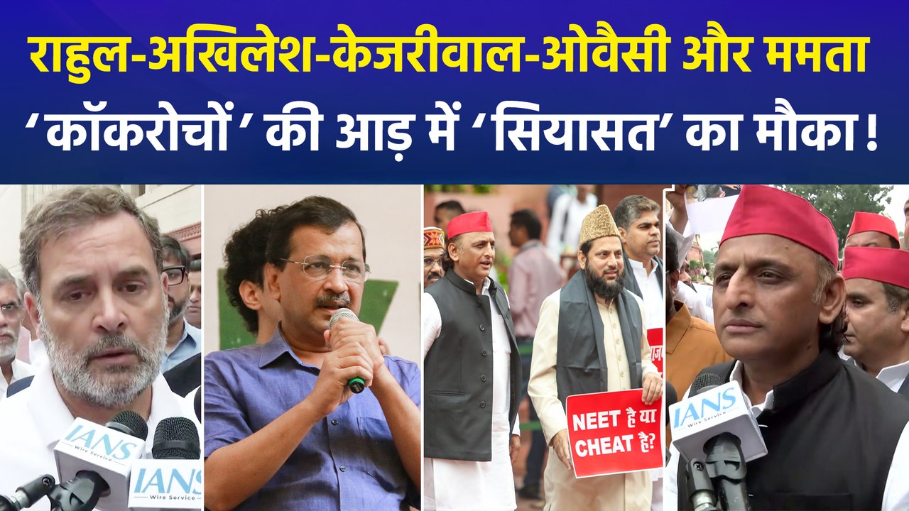 सड़क पर CJP...विपक्ष हुआ इक्ट्ठा, वोट पॉलिटिक्स शुरू !