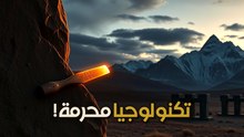 لغز زوايا الـ 90 درجة في بومابونوكو: هل ضاع منا فصل من تاريخ التكنولوجيا؟