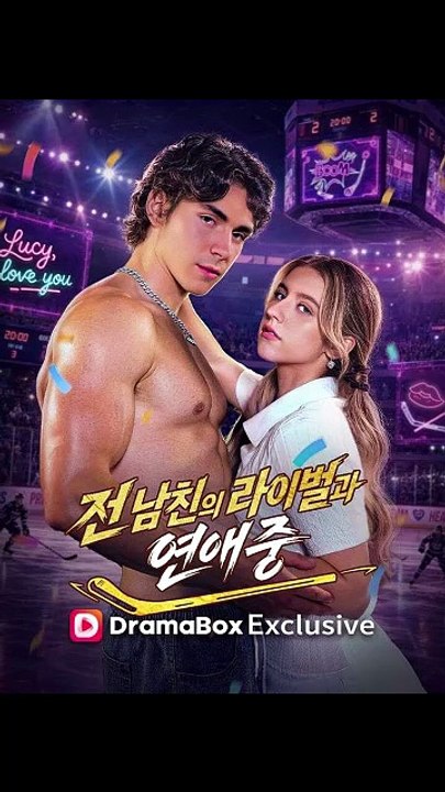 전 남친의 라이벌과 연애 중 드라마 전편 [Full Movie]
