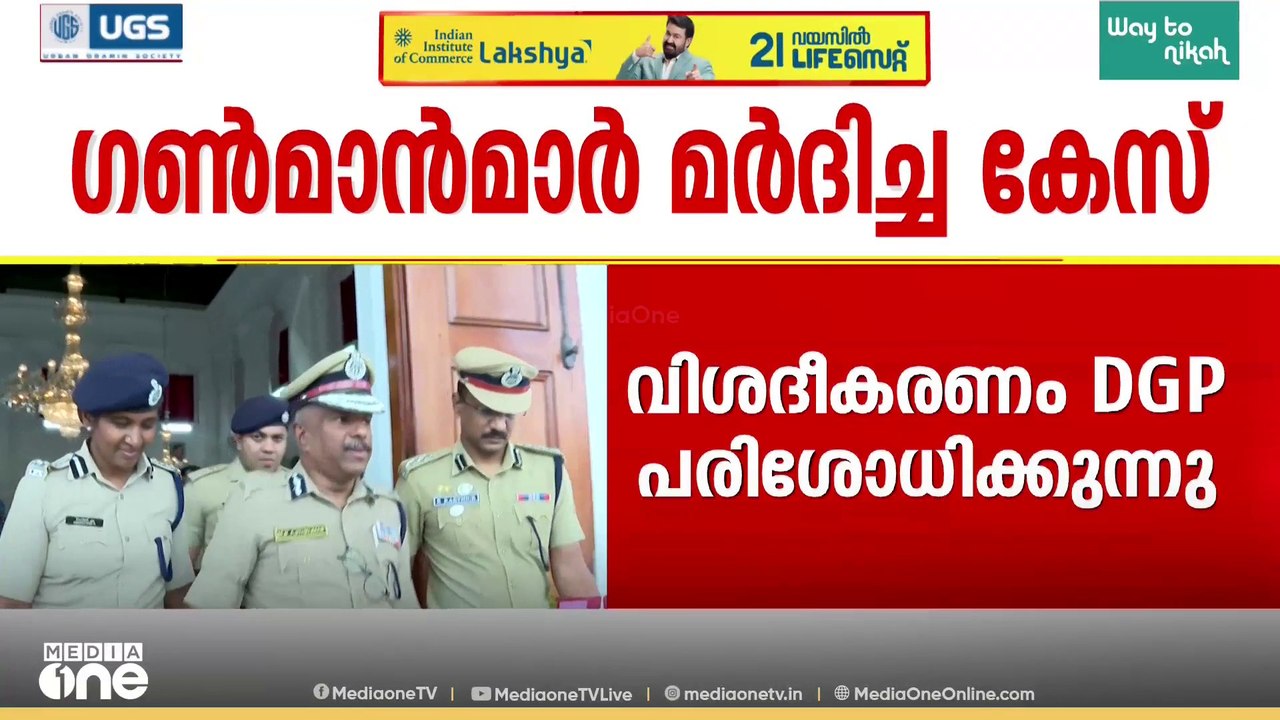 ഗൺമാൻമാർ മർദിച്ച കേസ്; ആറ് ദിവസങ്ങൾക്ക് ശേഷം വിശദീകരണവുമായി അജിത് കുമാർ