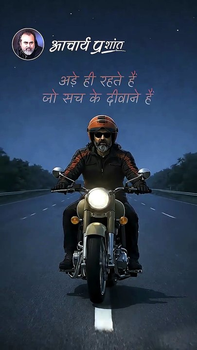 अड़े ही रहते हैं जो सच के दीवाने हैं..|| आचार्य प्रशांत