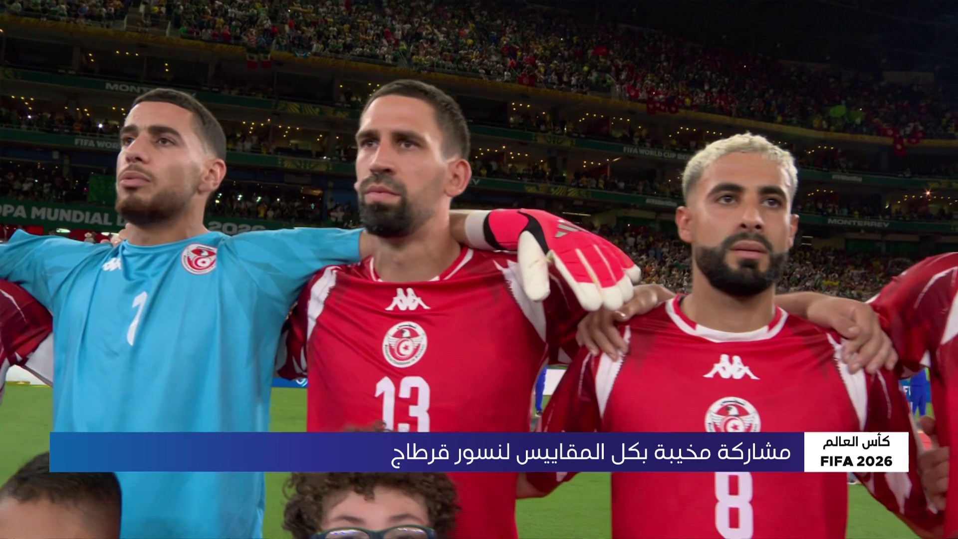 المنتخب التونسي
