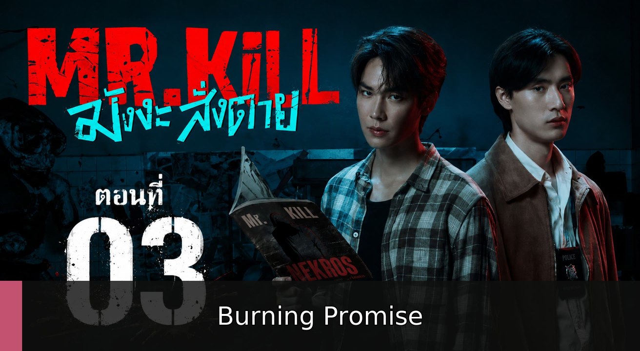 Mr.Kill Ep 3 [ Eng Sub ] | Burning Promise