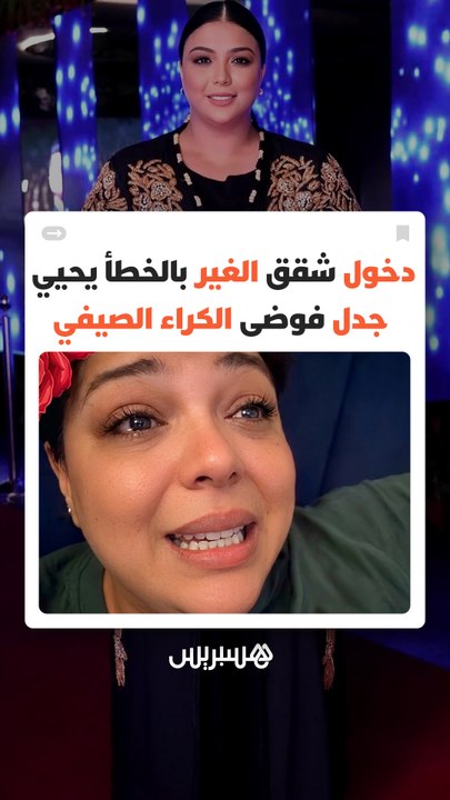 استيقظت على محاولات "اقتحام" منزلها.. واقعة فنانة مغربية بطنجة تعيد الجدل حول فوضى الكراء الصيفي