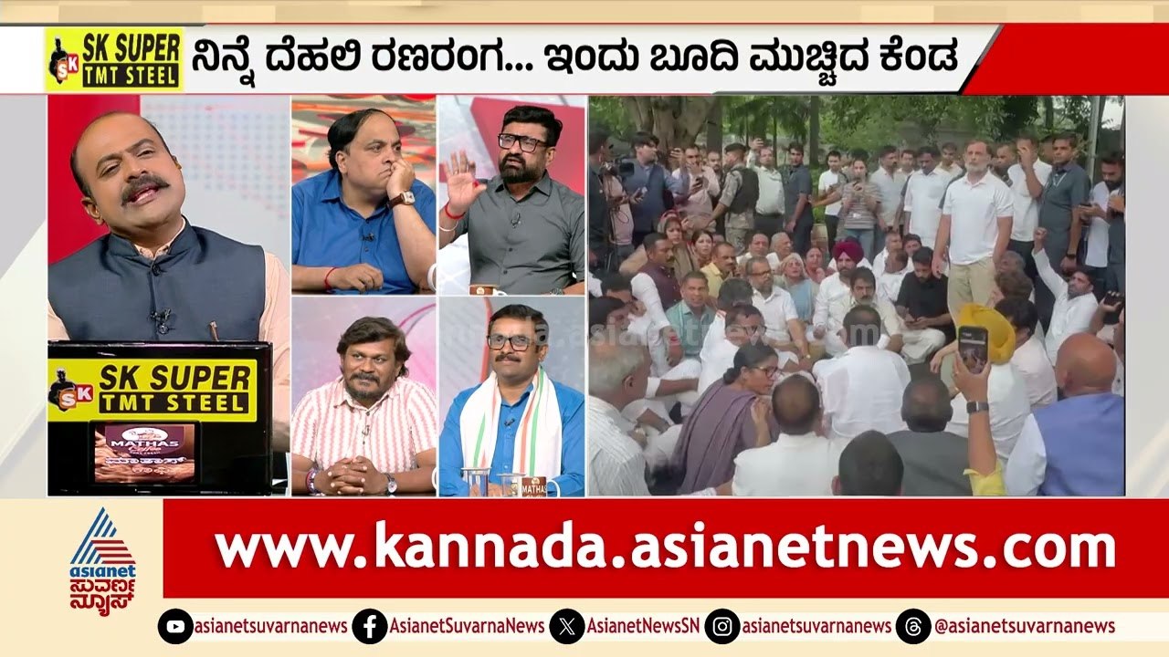 ಸಂಸತ್ ಭವನಕ್ಕೆ ನುಗ್ಗಿದ್ರಾ ನೀಟ್ ವಿದ್ಯಾರ್ಥಿಗಳು? | NEET Protest | Political Debate | LRC | Suvarna News