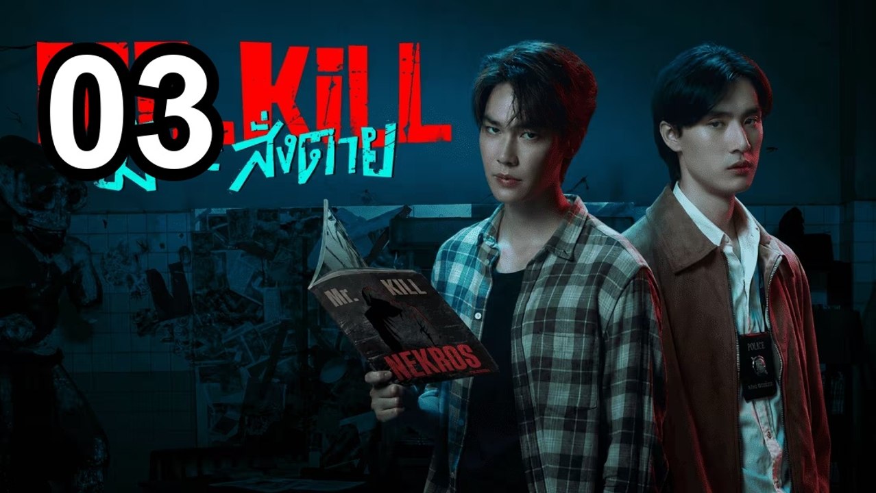 Mr.Kill (2026) - Episode 3 English Sub Full Episode | NextAsia Series